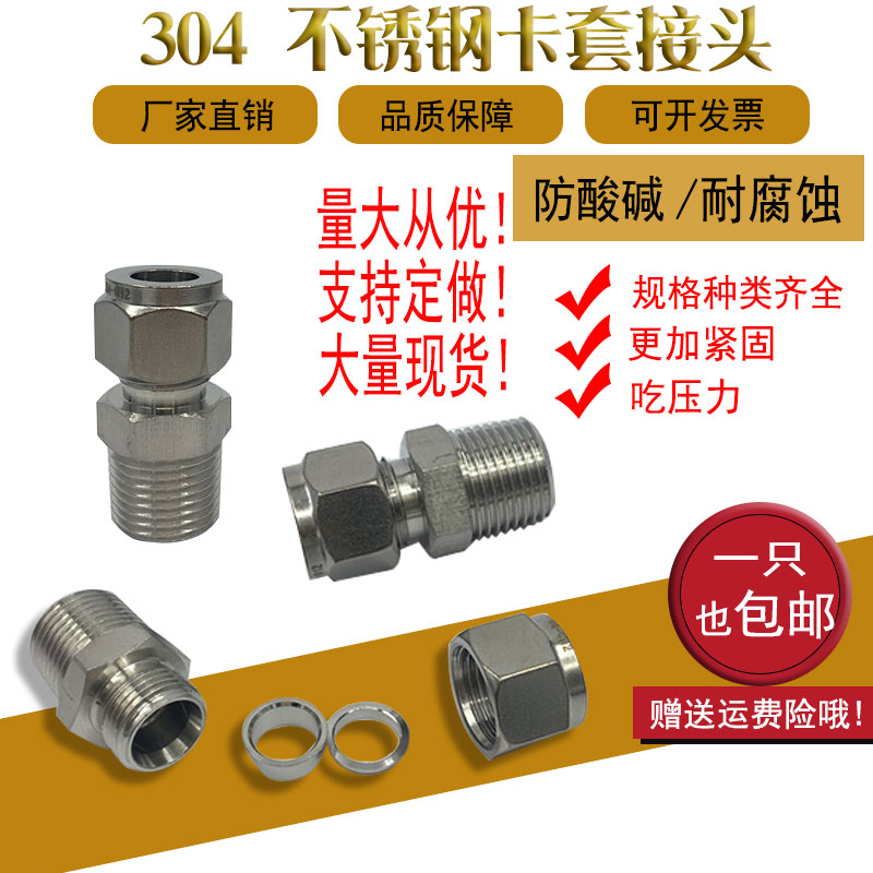 316/304不锈钢卡套接头管接头直通终端单双卡套接头仪表快速接头