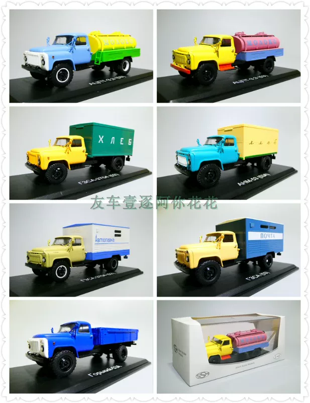 [1:43 1338 AHM R3CA AUNT俄罗斯卡车货车运输车油罐车工程车]