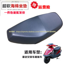 Motorcycle accessories Haomai 125 Cushion Assembly Haomai GY6125 Seat Cushion Seat Bag Cushion Womens Scooter