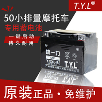 Unified force TYL Xiaoxiang 50C pedal 90 battery YTX4L12V4a motorcycle battery 12N4 battery