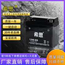 Heath HIS motorcycle battery 12V9AH battery 12N9 tricycle straddle Diamond leopard Suzuki Prince battery