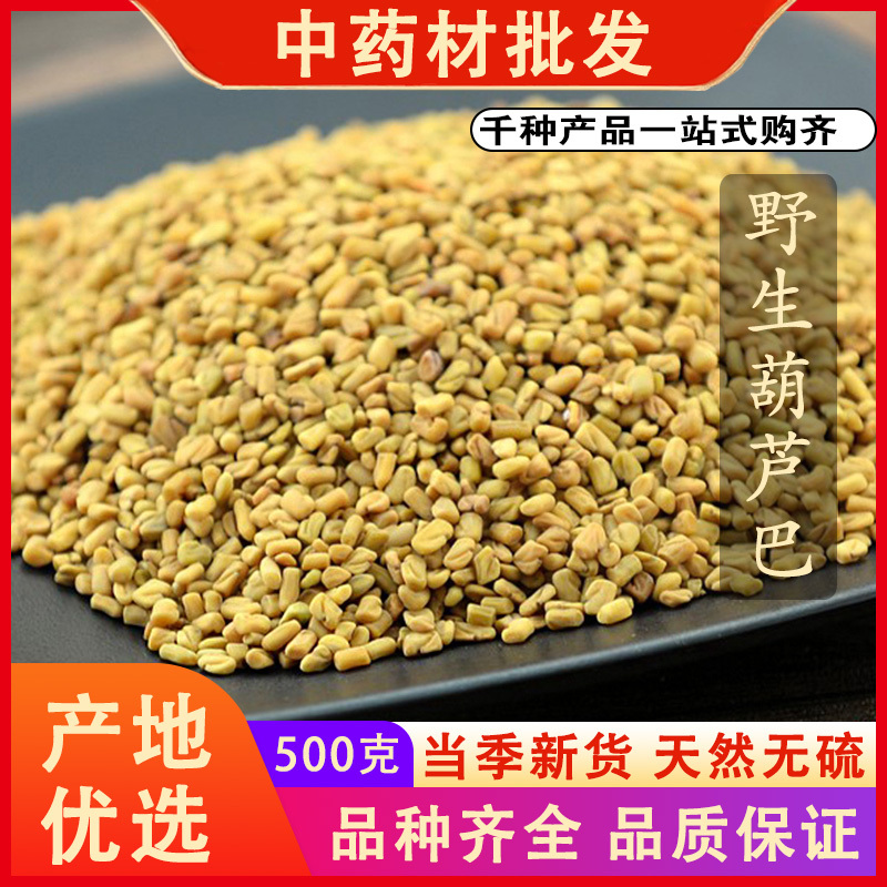 Tongrentang Quality Wild Fenugreek Seeds, Chinese Herbal Medicine, Can Be Ground into Powder, 500g