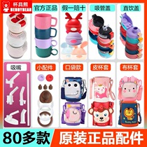 Cup with Bear Straw Cover Original Straw Suction Nozzle Child Insulation Water Cup Accessories Straight Drinking Cover Cup Cover Outer Lid