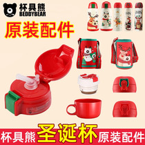 Original Bottling Cups Bear Limited for Christmas Children Kettle Insulation Cups Accessories Straws Lid Water Cup Lid Suction Nozzle