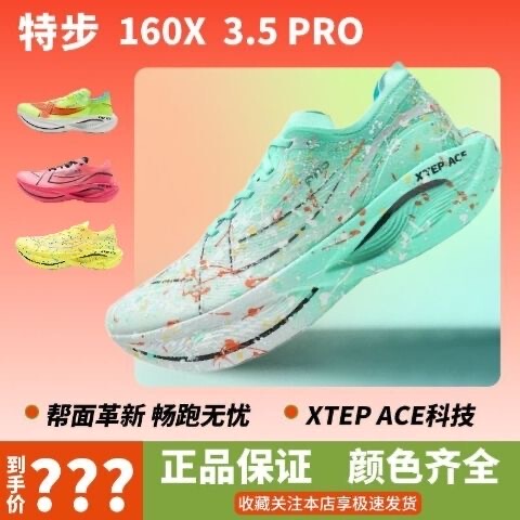 160X3.5Pro Professional Marathon Carbon Plate Racing Running Shoes Cushioning Rebound Breathable Sports Shoes Men's and Women's Running Shoes