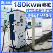 New energy electric vehicle charging pile 380v180KW four guns DC fast charging new national standard universal waterproof intelligence