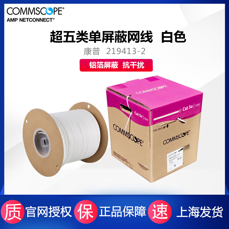 Campnet route AMP Ampu 219413-2 Ultra five types of shielded mesh routes FTP oxygen-free copper twisted pair broadband line Computer line engineering line single shielded anti-interference 1 m white