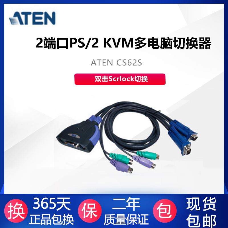 ATEN CS62S switch 2-port KVM switch Host computer 2-in-1-out vga mouse keyboard PS2 display sharer Support audio while office while gaming