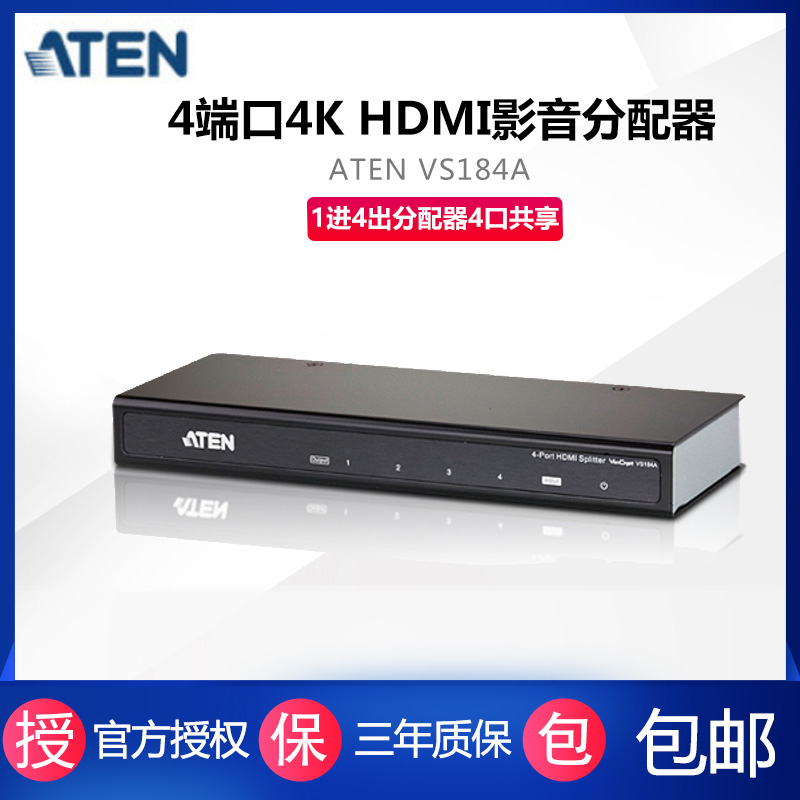 ATEN KVM VS184) VS184A HDMI dispenser switcher 1 in 4 out dispenser 4 share