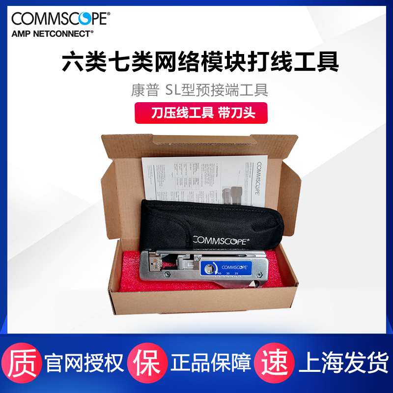 Camp CommScope AMP Ampu 1725150-6 SL Type End Instrument Type 6 Type 7 shielded Internet module Wire Tool With Knife Head Substitute 1725150