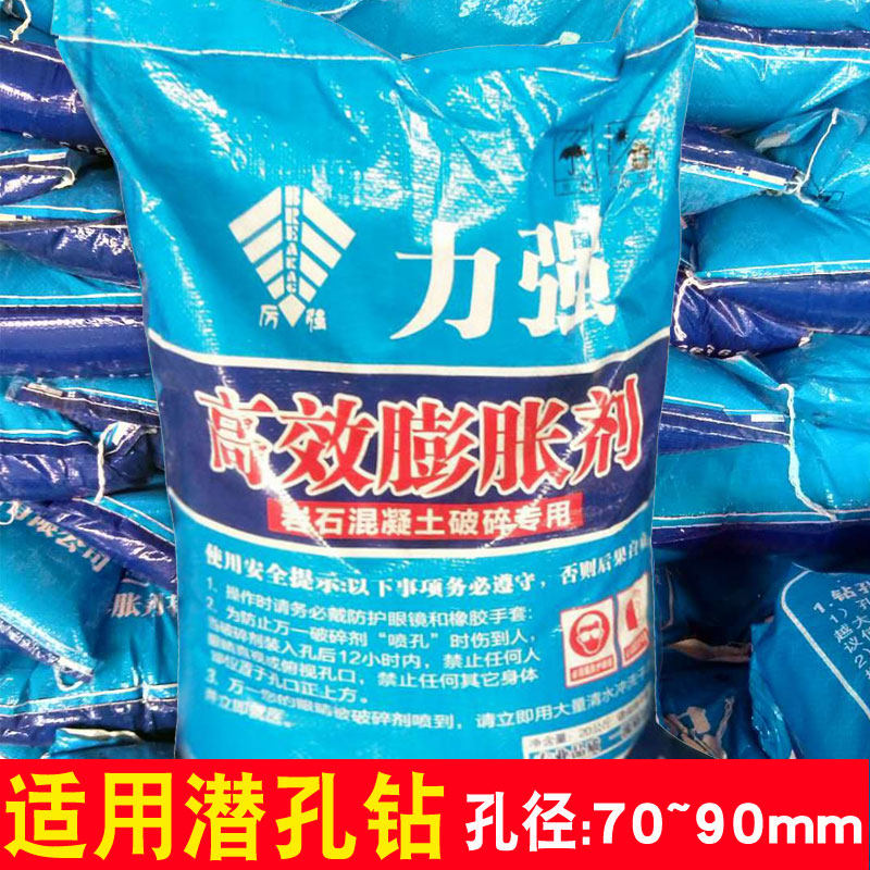 Dive hole drill 70 - 90 hole large aperture silent crushing agent high efficiency rock - rock mine static expansion agent