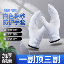 Wear-resistant thickened gloves Labor protection work pure cotton white cotton yarn cotton thread Nylon male workers work labor protection supplies