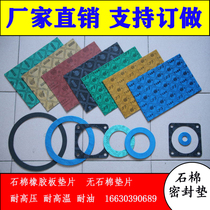  Asbestos gasket Special-shaped custom high pressure high temperature high temperature oil-resistant non-asbestos pad processing and production of non-asbestos board