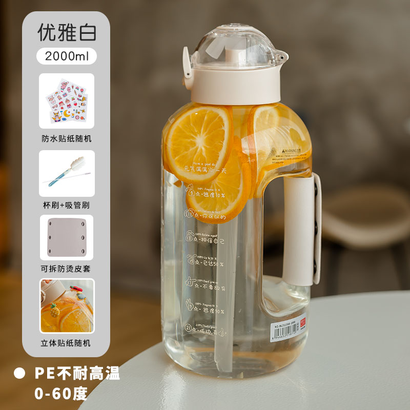 优雅白-2000ml+3D贴纸 +贴纸杯刷吸管刷