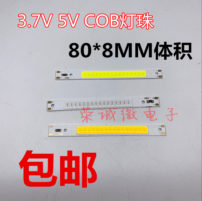 LED long strip COB lamp bead white 3W 5v USB rectangular 3V 3 7V lithium battery 18650 lamp plate
