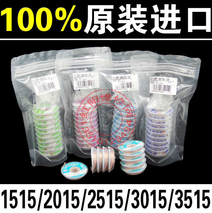 Original clothing GOOT suction tin with suction tin 3515 3515 3015 3015 2015 2015 1515 1515 tin wire-Taobao