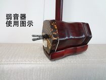 Erhu mute drops the volume erhu accessories