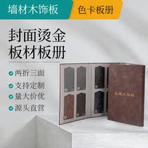Cover stamping sheet sample colorCard Customized glass doors and windows sample sheet two folds three-sided sample box manufacturer