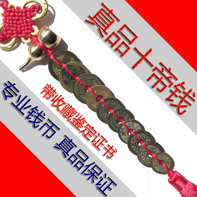 Authentic Coins of the Ten Emperors, Qing Dynasty Ancient Coins, Six Emperors Coins, Seven Emperors Coins, Eight Emperors Coins, Nine Emperors Coins, Ten Dynasties Coins