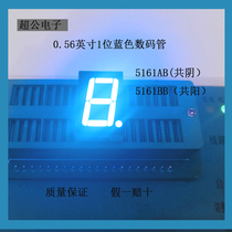 Highlight 0 56-inch 1-bit blue blue LED digital tube digital screen 8-segment 5161BB