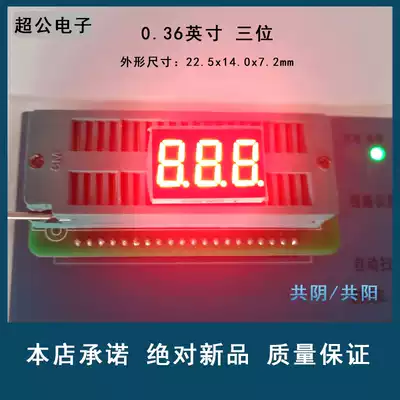 Bright red glow tube 0 36 inches 3 digits Gongyang digital screen Blue Green White