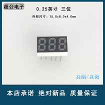 Highlight red 0 25 inches 3 three-digit 10-foot common yang red LED digital tube Blue Green yellow white