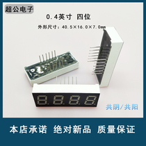 Co-yin highlight red 0 4-inch 4-in-one digital tube screen 4401AS BS co-yang red light