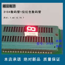 Highlight 0 3-inch 1-bit red blue yellow green highlight digital tube Co-yin co-yang 3014AS