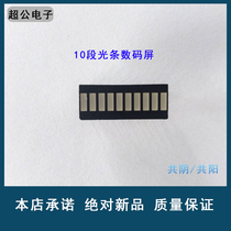 Highlight 10-segment digital tube light strip all red all blue all green monochrome two-color 3-color multi-color integrated B10