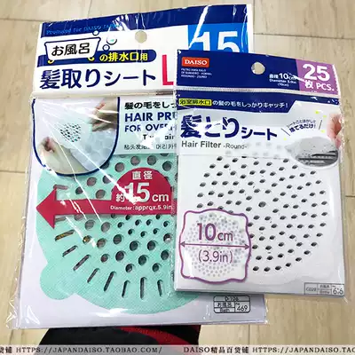 Japan Daichuang DAISO bathroom sewer drain anti-hair mesh paper floor drain cover Filter sticky sticky mat