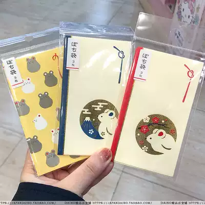 Japanese DAISO and wind Japanese bronzing Color Mouse year gift small red envelope and paper envelope imported