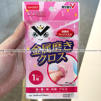 Japan DAISO precious metal silverware jewelry maintenance silver cloth polishing cloth imported from Japan