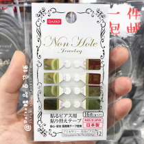 Japan Daichuang DAISO hypoallergenic medical adhesive replacement earrings stud earrings 8 imports