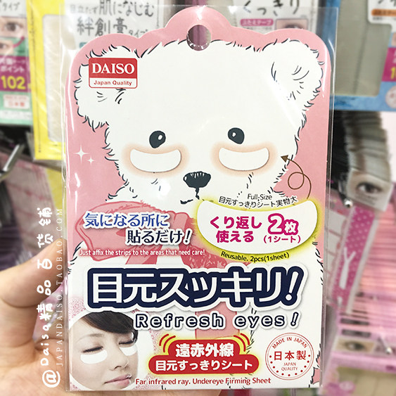 Japan's DAISO Daiso far-infrared removal and elimination of dark circles and repeated use of eye mask eye mask 1 pair of imported