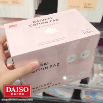 Japan DAISO natural soft cotton makeup remover cotton cotton pad 2 boxed 200 pieces