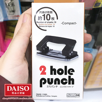 Japan DAISO punching machine round double hole A4 paper punching machine stationery binding office supplies
