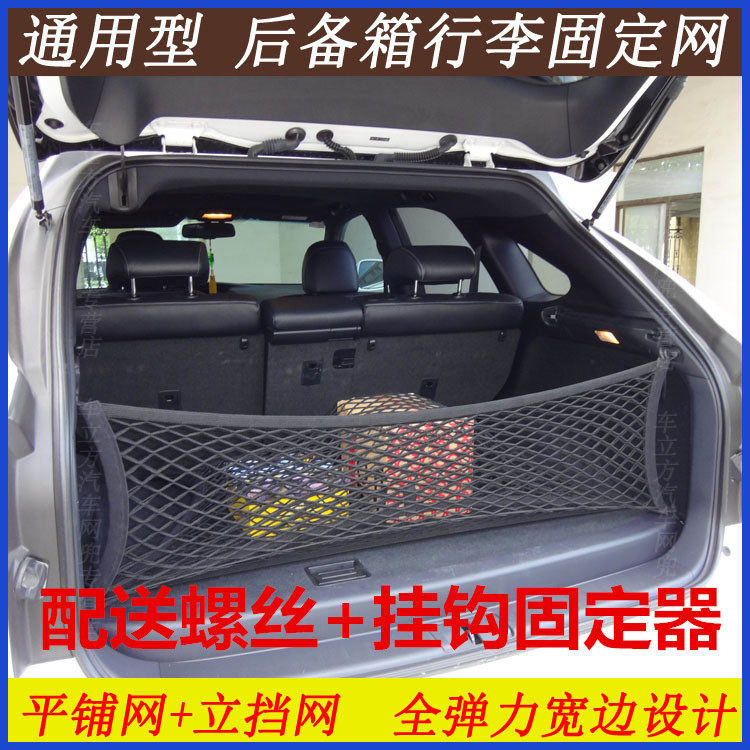 Car network pocket on-board trunk containing storage network SUV for luggage fixed elastic net non-slip universal