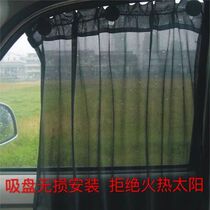 Car curtains sun-shading curtain shading curtain anti-shading cloth suction cup type side window universal mesh yarn summer