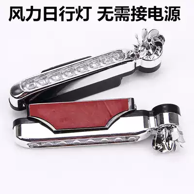 China net wind power light Daytime running light Car LED decorative light China net light Wind energy light modified daytime running light