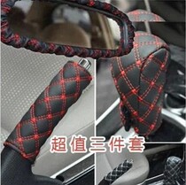 Automotive Supplies Korea Red Wine Series Rearview Mirror Handbrake to protect three sets of black leather white line black leather red line