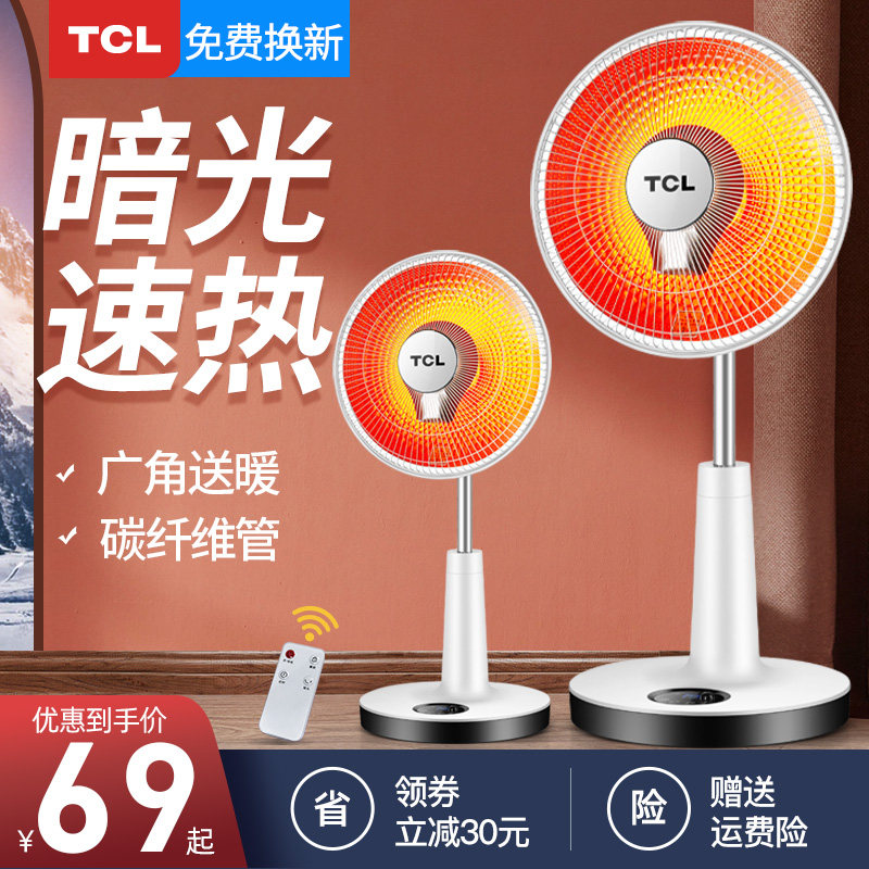 TCL small sun heater Household energy-saving electric stove Small electric fan electric stove Fast thermal heater