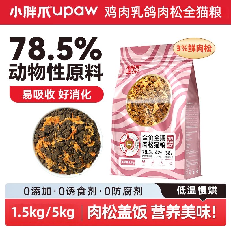 Fat Claw Cat Food Fresh Chicken, Pigeon Meat Floss, Fish Oil, Beautiful Coat British Shorthair Ragdoll Blue Maine  Kitten and Adult Cat Food
