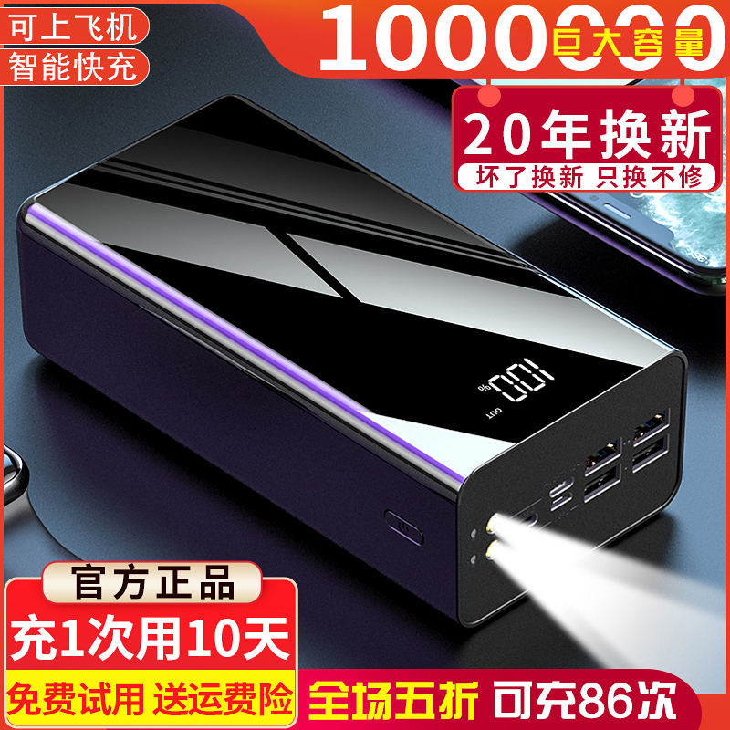Mobile charging 1000000 ultra-large Huawei oppo Apple vivo flashes 80000 mAh universal 100 thousand