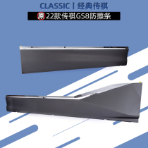 Apply Guangzhou Cheng Qi 2022 GS8 second generation GS8 door decorative plate anti - collision bar original factory