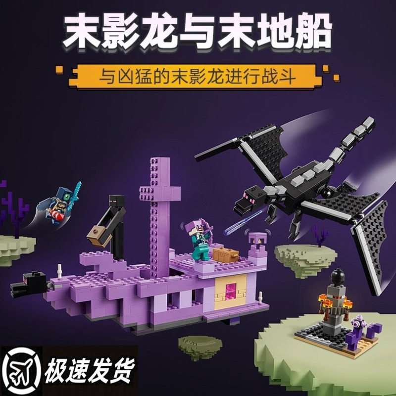 Minecraft Series Ender Dragon and Heavenly Boat Children's Educational Assembled Building Block Toys Holiday Gifts for Boys and Girls Minecraft Series Ender Dragon and Heavenly Boat Children's Educational Assembled Building Block Toys Holiday Gifts for Boys and Girls