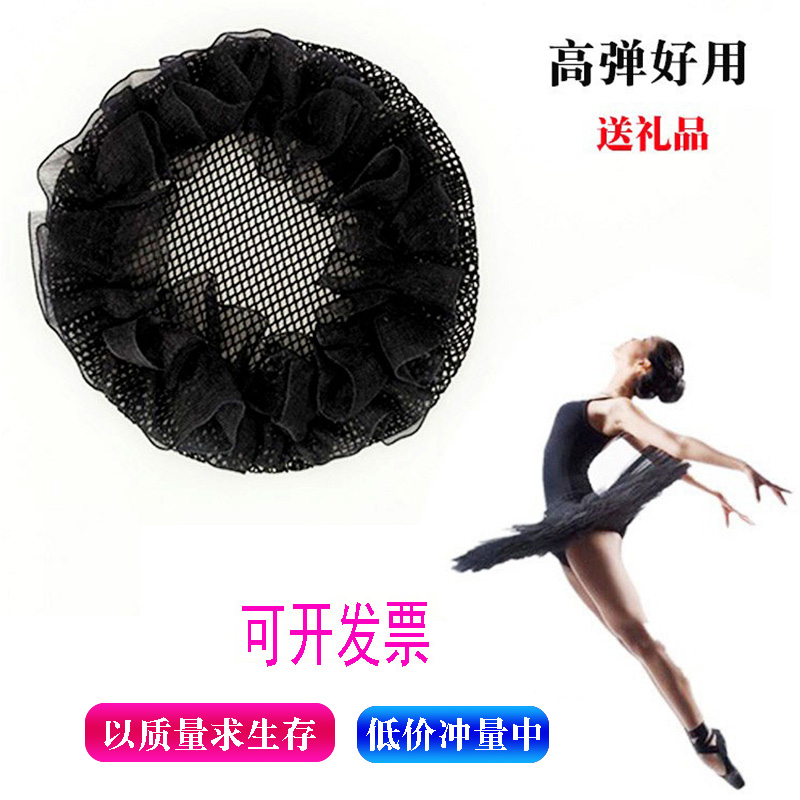 Children's hair net net pocket Ballet special Latin dance dance art test girls Black headdress pan head plate hair set