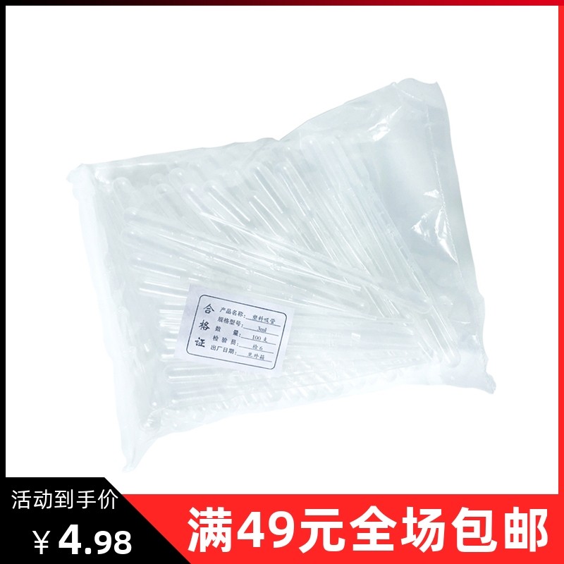 塑料3ml滴管 刻度吸管一次性塑料滴管取样吸管化学实验室巴氏吸管