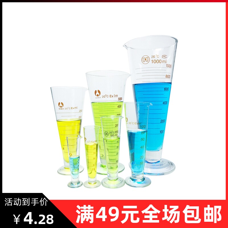 玻璃三角量杯锥形量筒烘焙计量杯化学工业实验室高硼硅透明带刻度