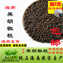 Hainan authentic black pepper grains 500g pure farm pepper can be ground on behalf of pepper household commercial specialty