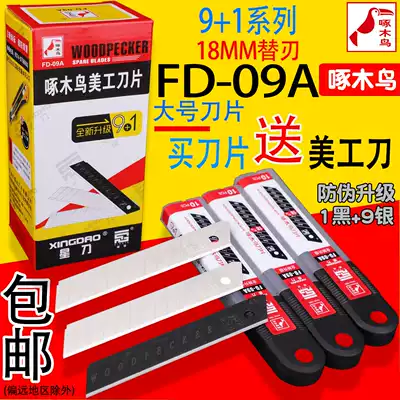 Woodpecker blade Large 18mm art blade Wallpaper blade Office blade Office blade FD-09A